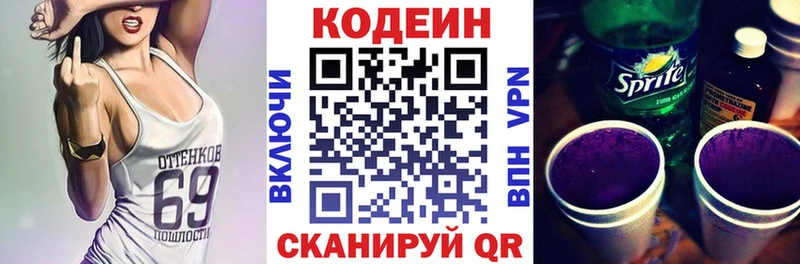 Codein напиток Lean (лин)  Купить закладки  Ейск 